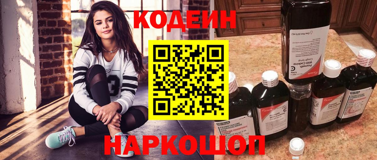 Узловая  Codein Purple Drank  Вход с VPN 