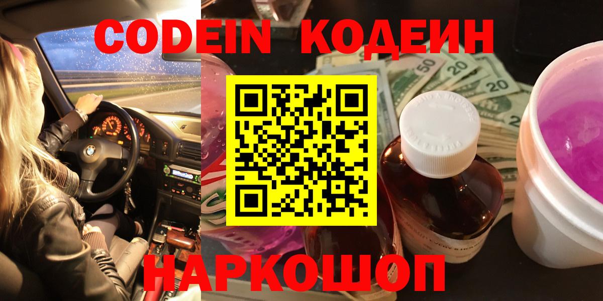 Codein напиток Lean (лин) Узловая