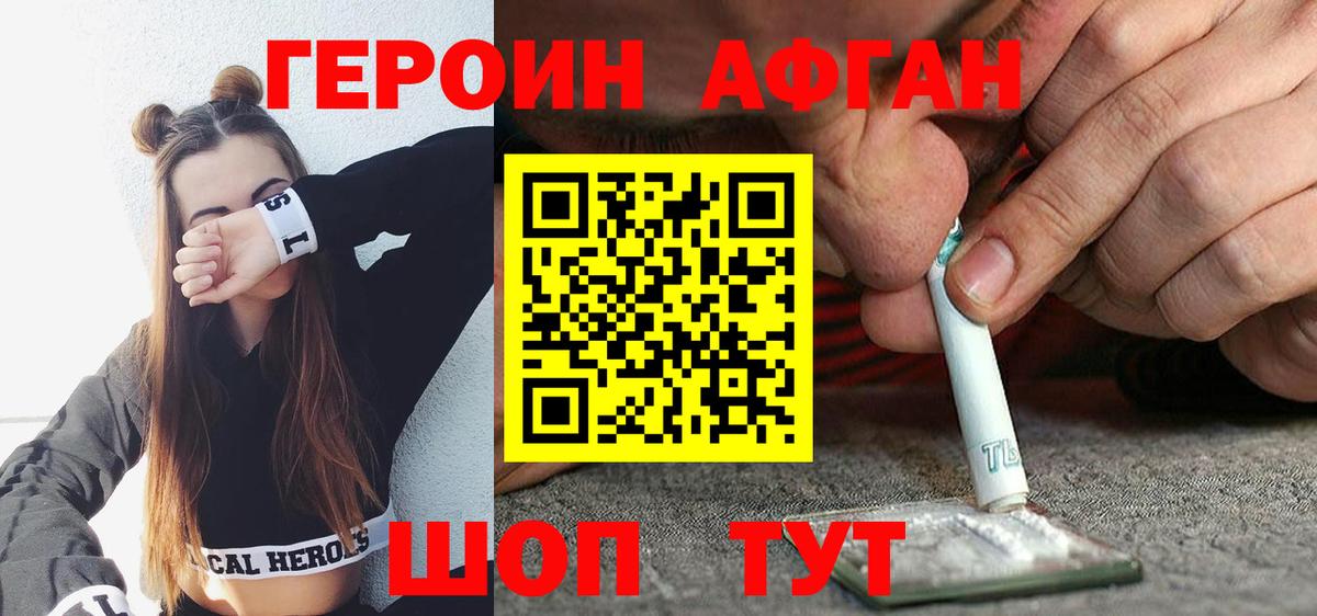 Героин афганец Узловая