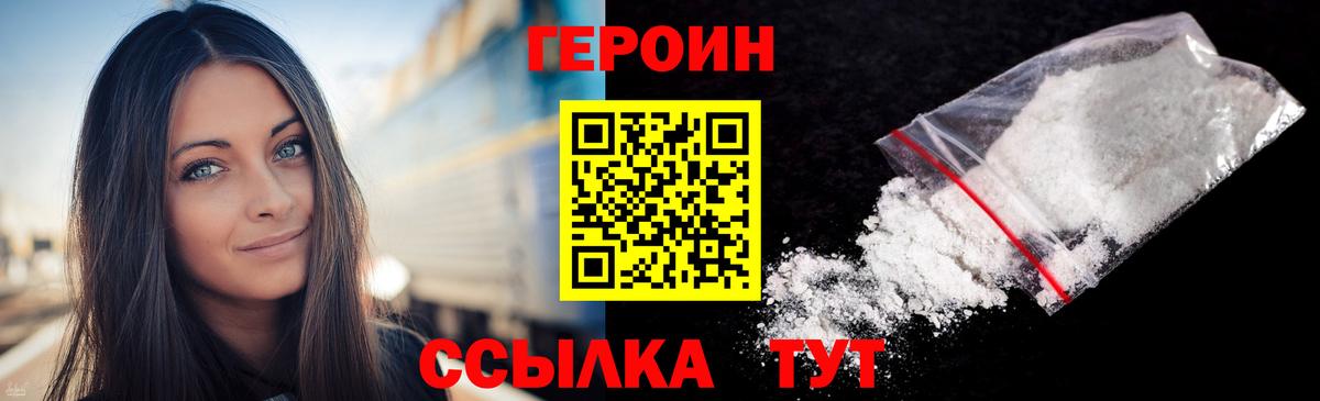 ГЕРОИН хмурый  Вход с VPN  Узловая 