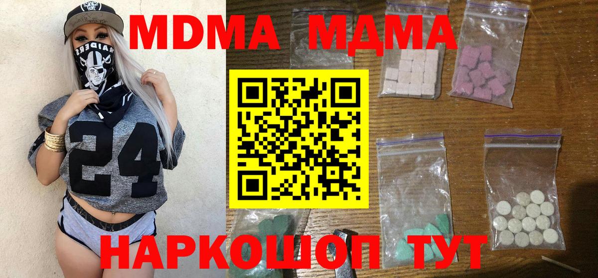 МДМА Molly  Вход с VPN  Узловая  MDMA Molly 