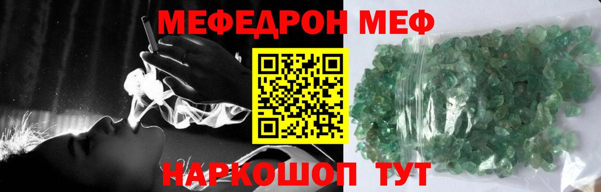 Меф мяу мяу  Узловая